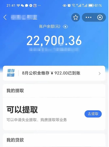 泰安封存在职公积金怎么取（在职公积金封存意味要被辞退吗）